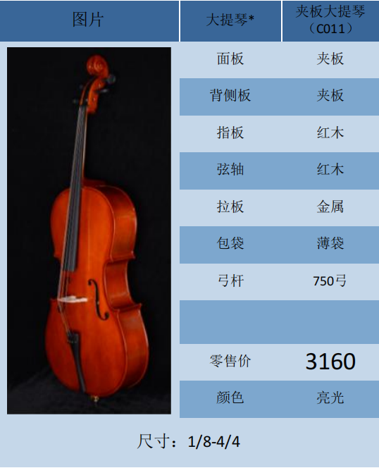 斯托立克拉克大提琴C011