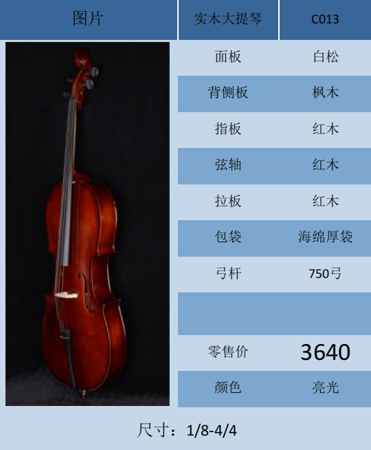 斯托立克拉克大提琴C013