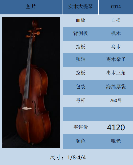 斯托立克拉克大提琴C014