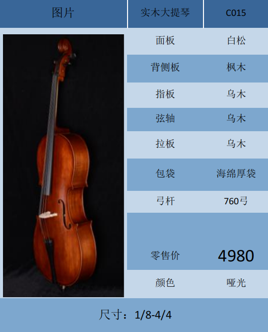 斯托立克拉克大提琴C015