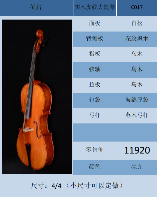 斯托立克拉克大提琴C017