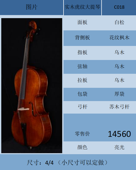斯托立克拉克大提琴C018