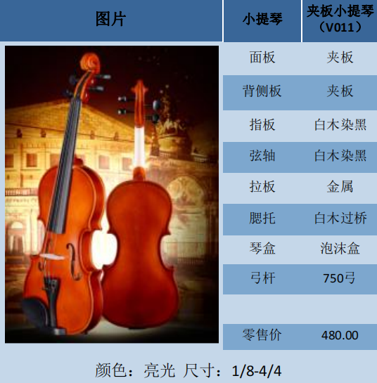斯托立克拉克小提琴V011