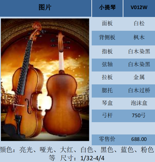 斯托立克拉克小提琴V012W