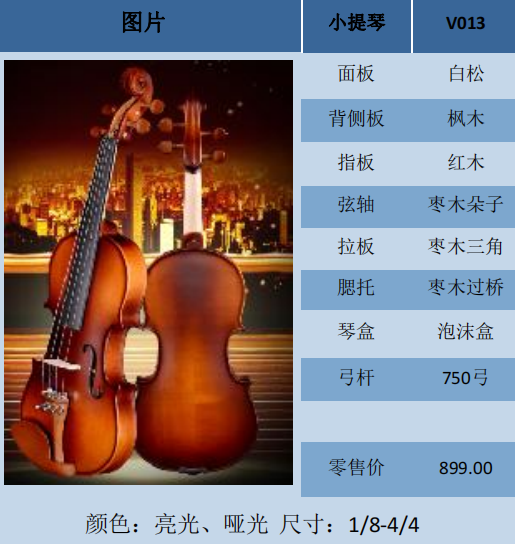 斯托立克拉克小提琴V013