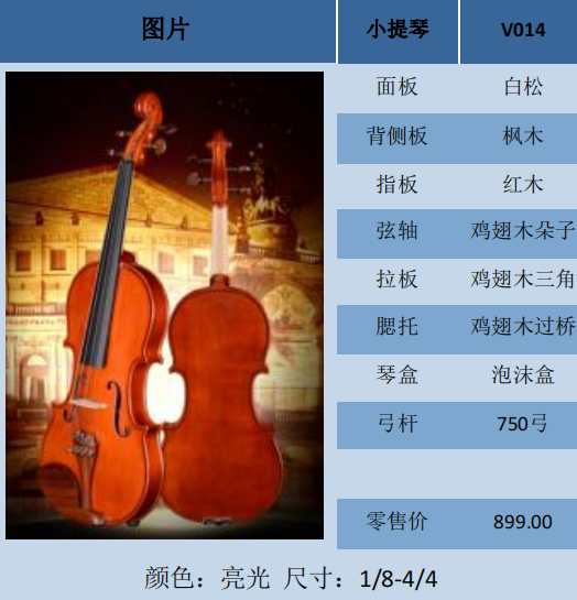 斯托立克拉克小提琴V014