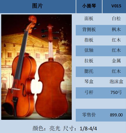 斯托立克拉克小提琴V015