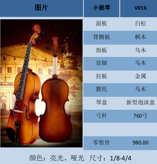 斯托立克拉克小提琴V016