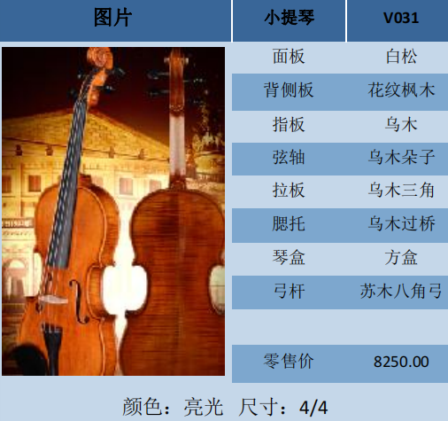 斯托立克拉克小提琴V030