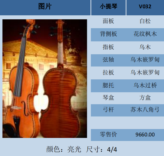 斯托立克拉克小提琴V032