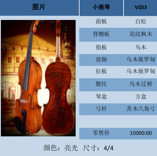 斯托立克拉克小提琴V033