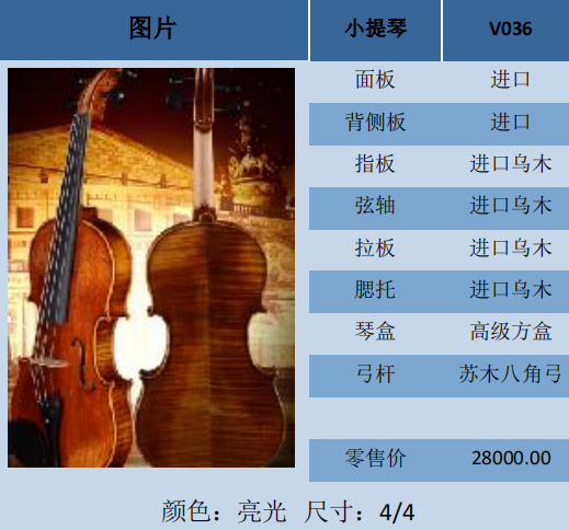 斯托立克拉克小提琴V036