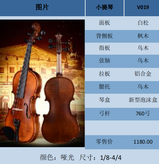 斯托立克拉克小提琴V019